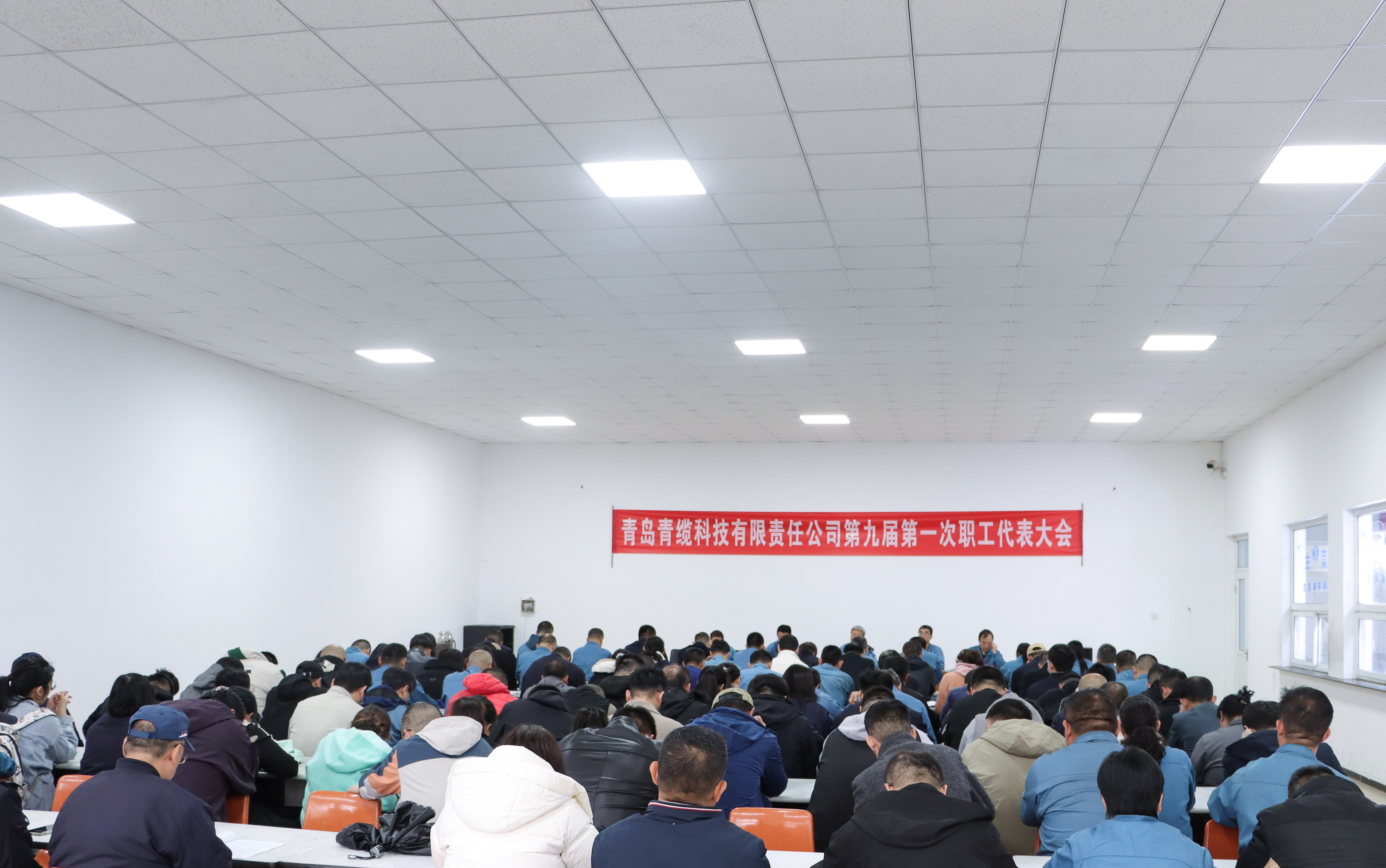 青纜召開九屆一次職工（gōng）代表大會（huì）