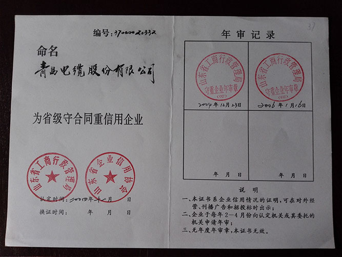 守合同重信用企業（yè）(圖3)