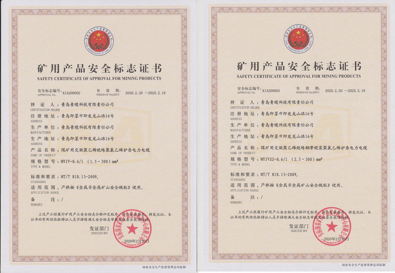 青纜科技公（gōng）司（sī）礦用電力電纜通過煤安認證
