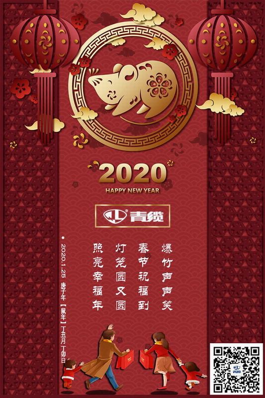 青纜科技祝您（nín）新春愉快！闔家歡樂！