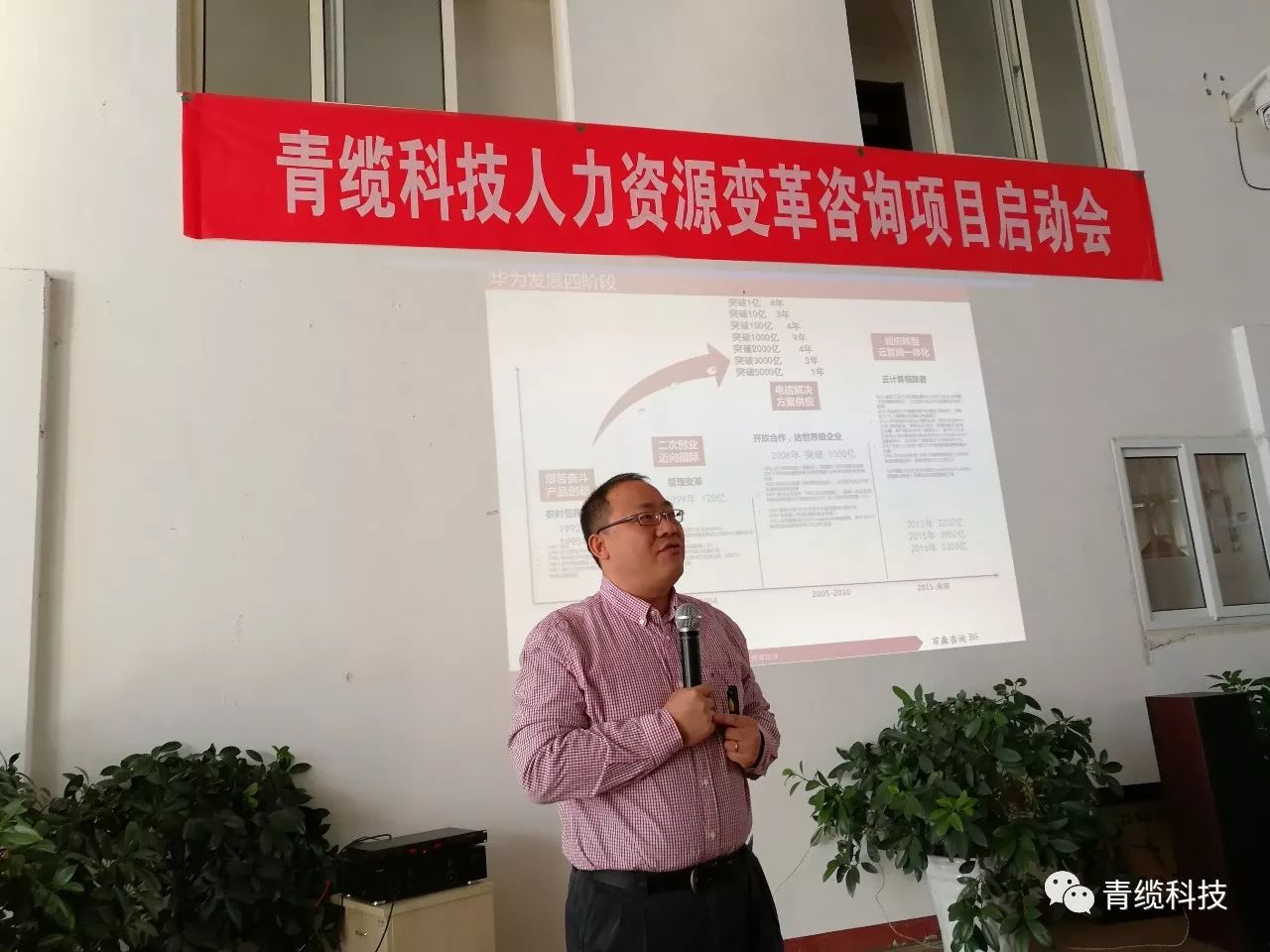 青纜科技人力資源變革谘（zī）詢項目正式啟動(圖2)