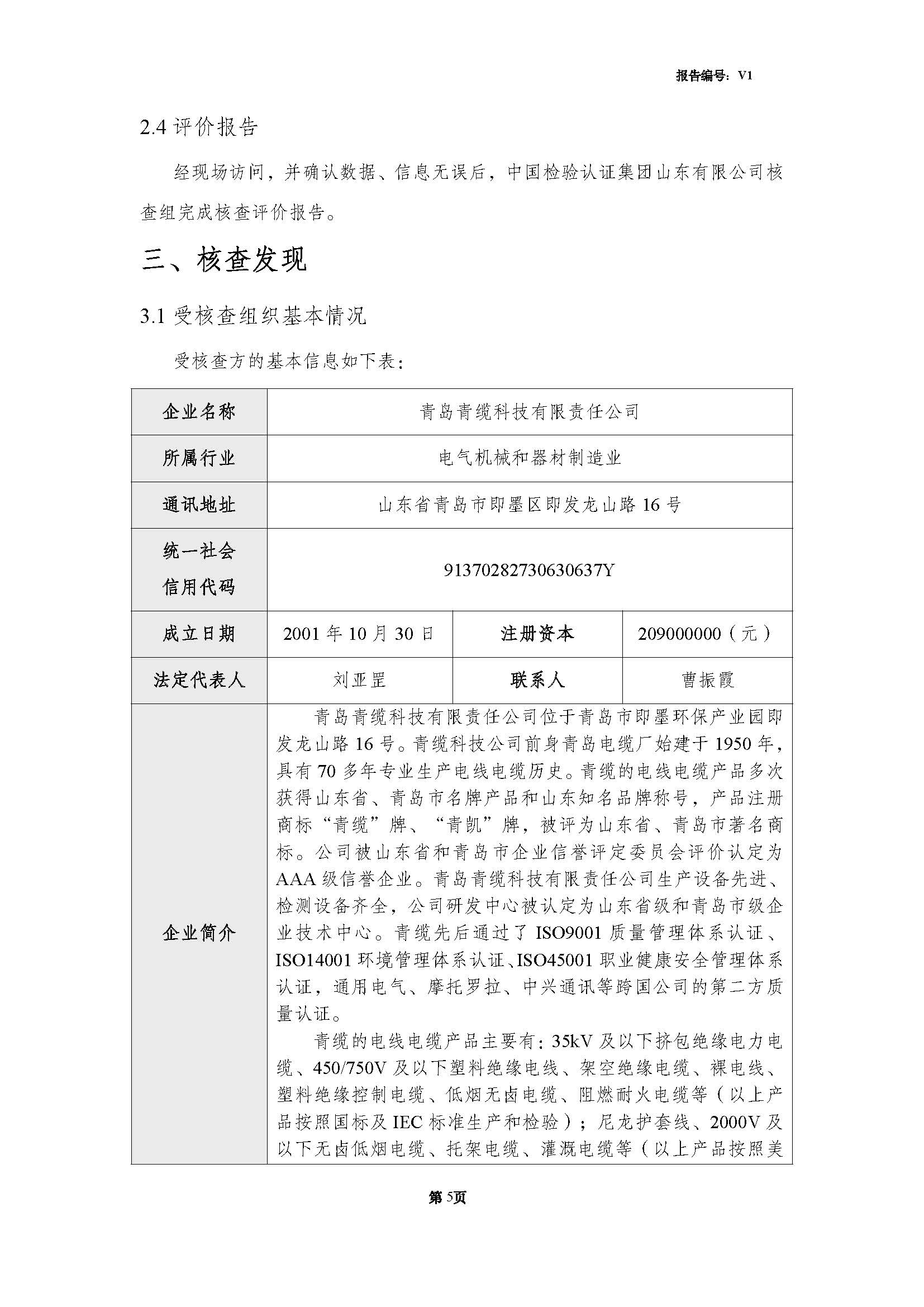青島青纜科技有限責任公司2024年度溫室氣（qì）體排放（fàng）核查報告(圖7)