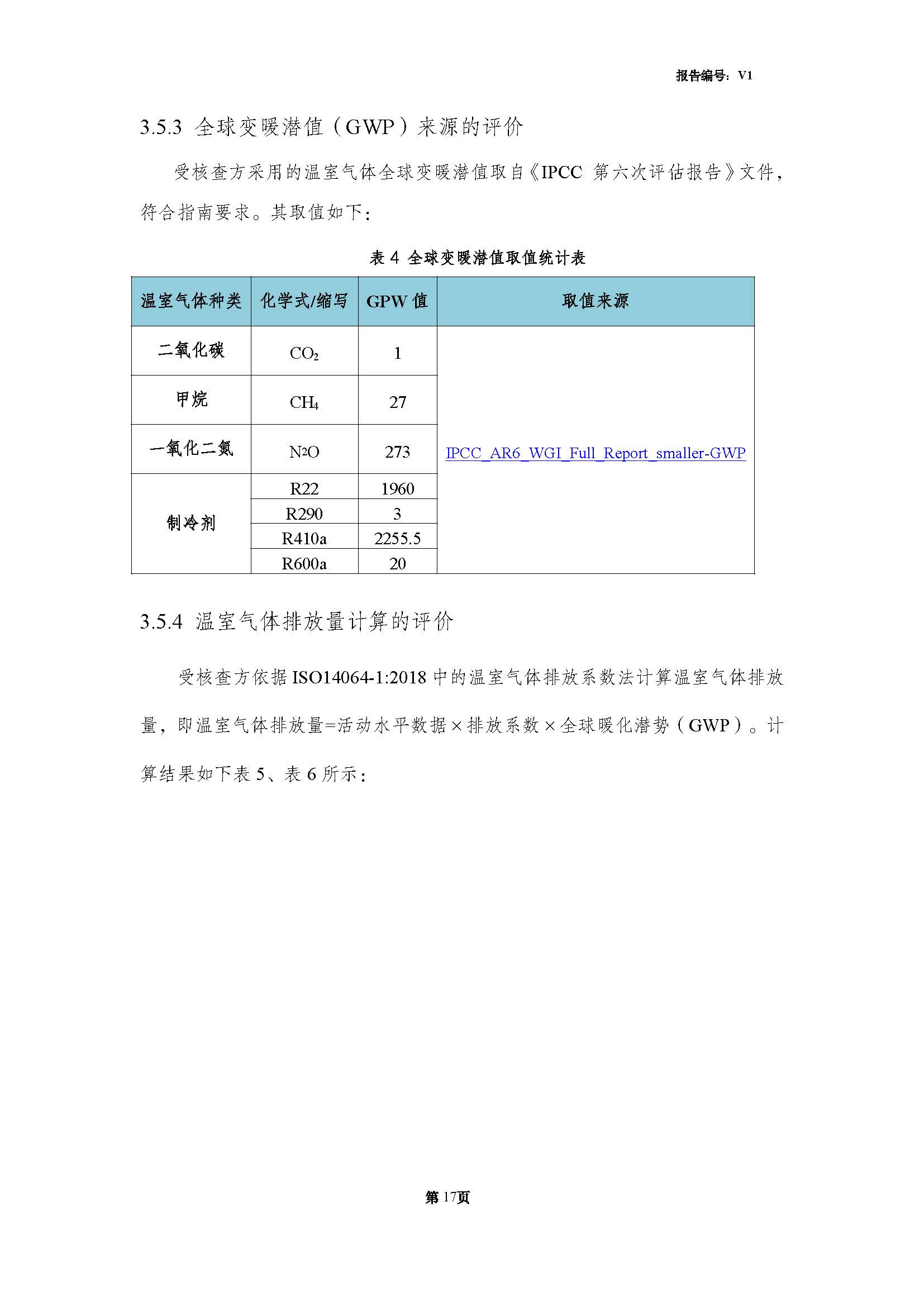 青島青纜科（kē）技有限責任公司2024年度溫室氣體排放（fàng）核查報告(圖19)