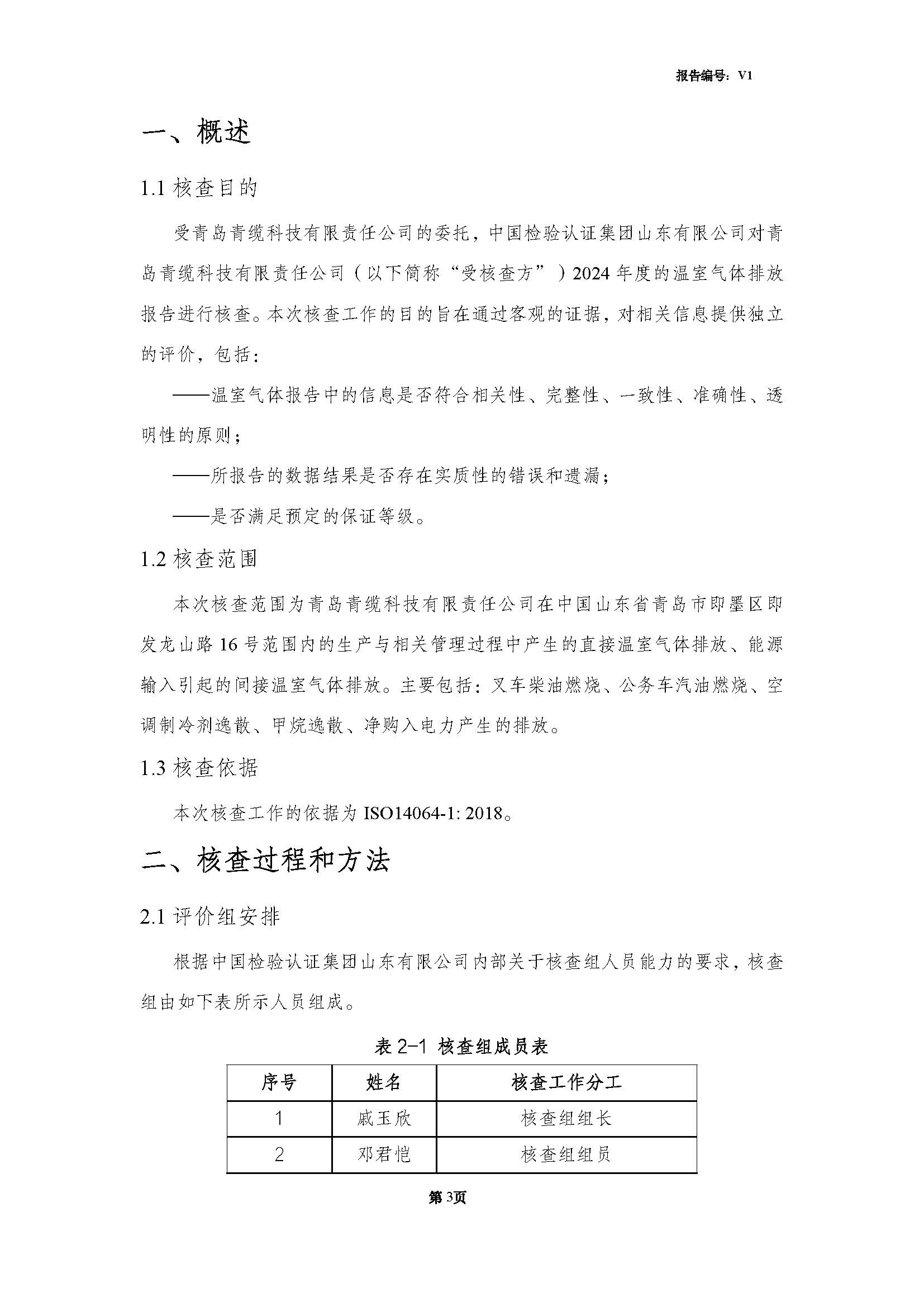 青島青纜科技有限責任公司2024年度溫室氣體排放核查報告（gào）(圖5)