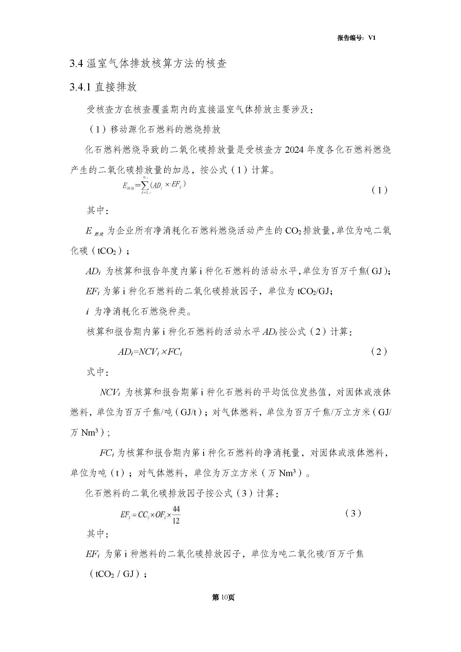 青島青纜科技有（yǒu）限（xiàn）責任公司2024年度溫室氣體（tǐ）排放核（hé）查報告(圖12)
