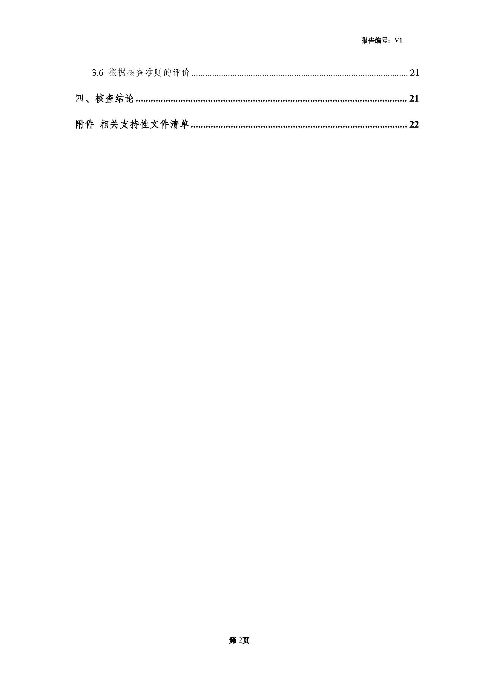 青島青纜科（kē）技有限（xiàn）責（zé）任公司2024年度溫室氣體排放核查報告(圖4)