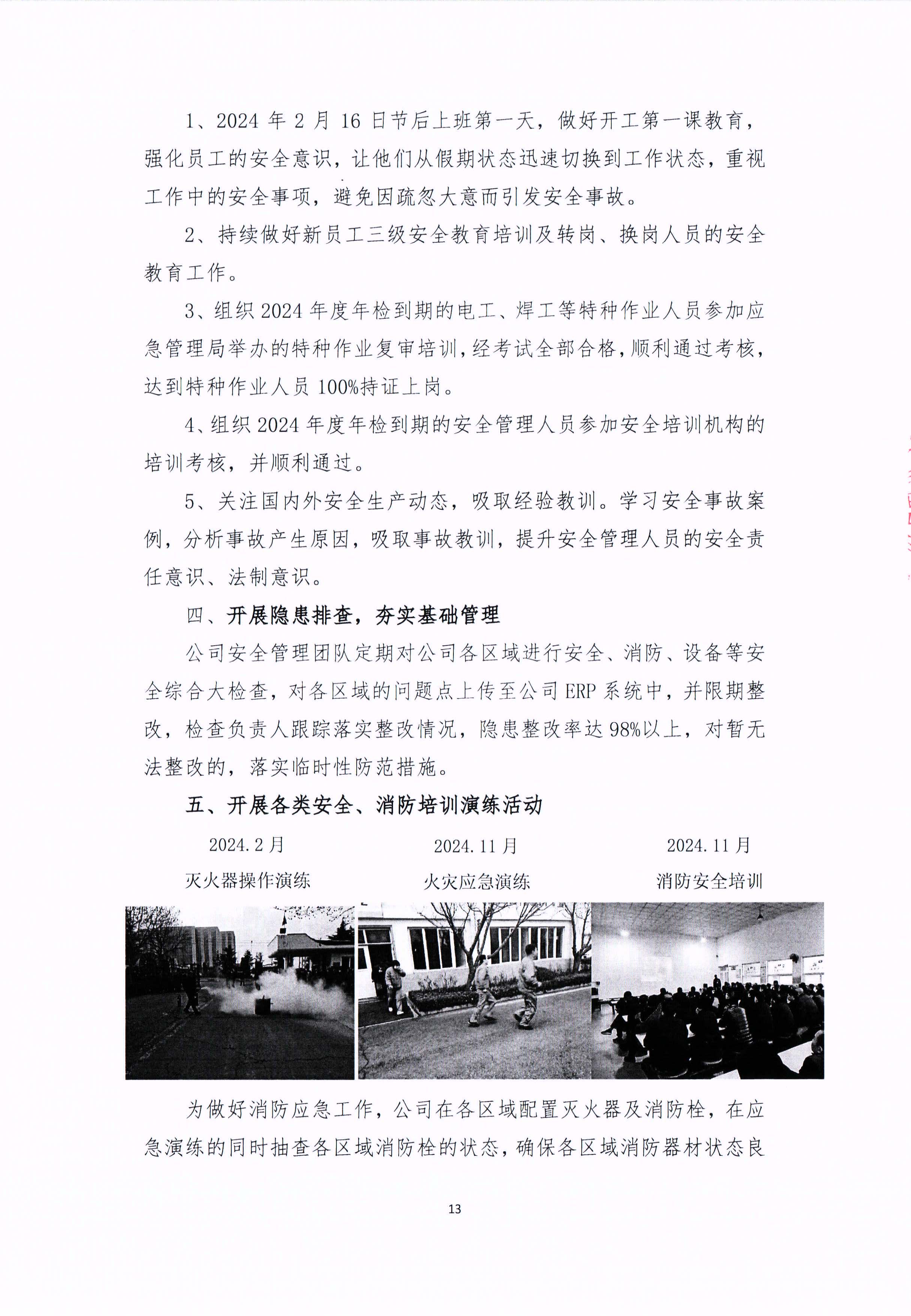 青島青（qīng）纜科技有限責任公司（sī）2024年社會責任（rèn）報告公式(圖13)