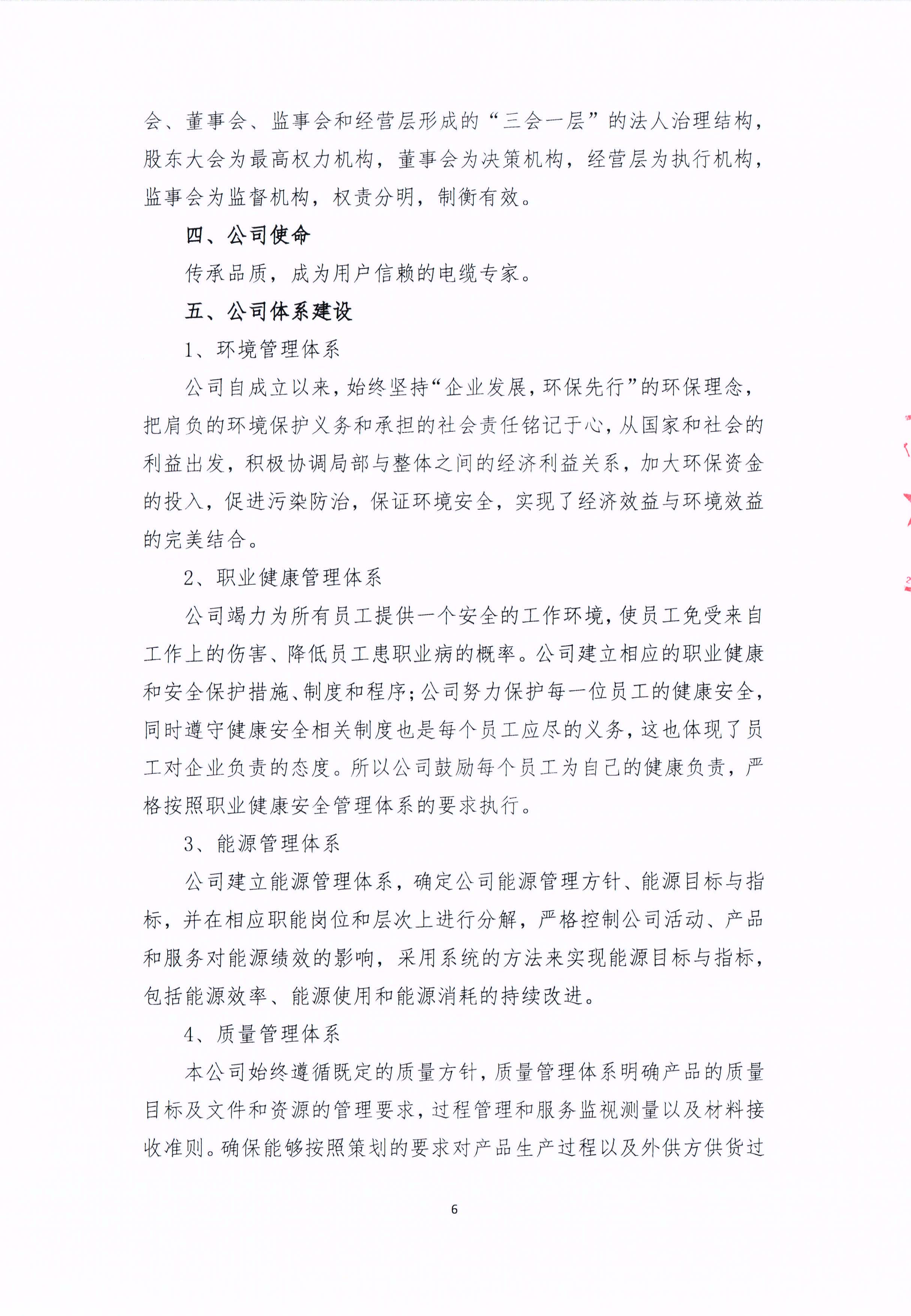 青島青纜科技有限責任公司2024年社會責任報告公式（shì）(圖6)
